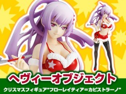 へヴィーオブジェクトクリスマスフィギュア フローレイティア カピストラーノ 全1種 を投入しました オンラインクレーンゲーム トレバ