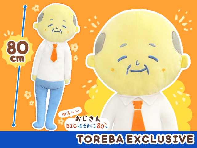 Toreba Exclusive Yuru Uncle Big Dakimakura 80 Cm Now Available オンライン クレーンゲーム トレバ