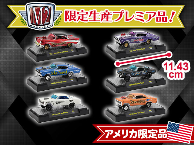 4/20 12:30追記】限定生産プレミア品！激レアミニカー「M2 Machines」が登場！！ | オンラインクレーンゲーム トレバ