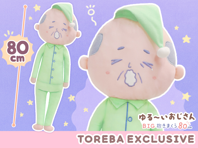 Toreba Exclusive Relaxing Uncle In Pajamas Big Hug Pillow 80 Cm オンラインクレーン ゲーム トレバ