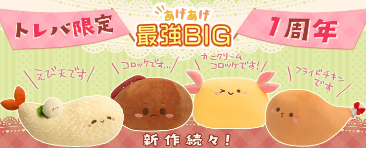 Gigantic Ebi store Fry Plush with Tartar Sauce