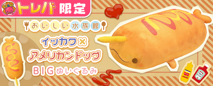 Toreba Delicious Aquarium Ray x Hot shops Cake (discontinued)