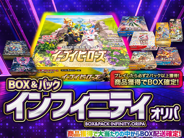 ポケモンカードゲームのBOXやパック、カードが獲得できる台が3種類登場！ | オンラインクレーンゲーム トレバ